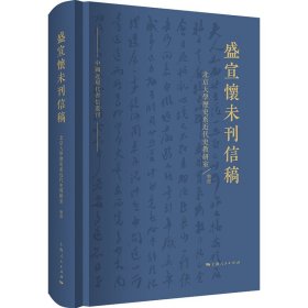 盛宣怀未刊信稿