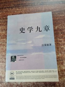 史学九章