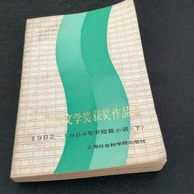 上海市文学奖获奖作品集，下