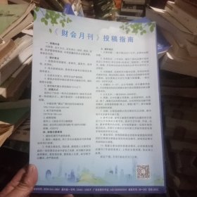 财会月刊2023年第5~6期合订本(品佳)