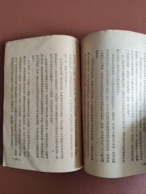 1949年9月1版：进步思想论
