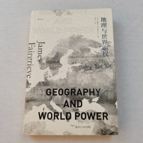 地理与世界霸权