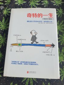 柳比歇夫:奇特的一生（精装）