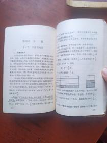 山东省师范学校试用课本 算术 全一册