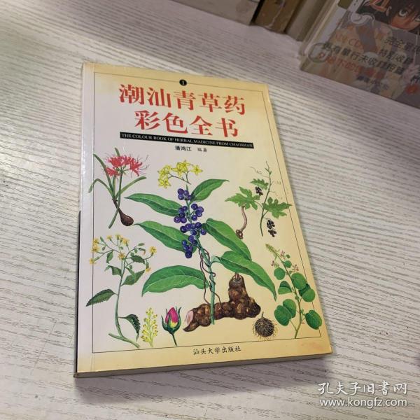 南方青草药实用全书