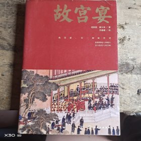 故宫宴