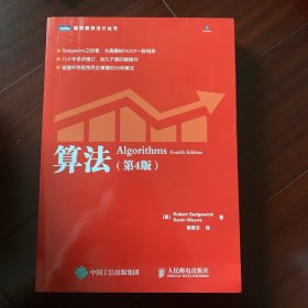 算法（第4版）