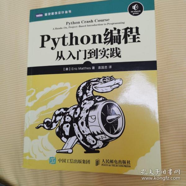 Python编程：从入门到实践