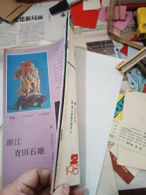 山海经1987年1-2