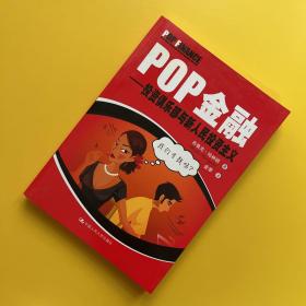 POP金融：投资俱乐部与新人民投资主义