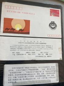 国庆45周年兰拖厂书画摄影展览纪念 邮票纪念封