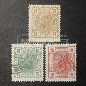 奥地利古典邮票，1904年弗朗茨·约瑟夫皇帝像邮票3枚合售