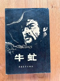 牛虻