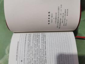 《毛泽东选集》合订一卷本 中国人民解放军战士出版社 1973年 第三次印刷 （稀见版本  几乎全品  ）