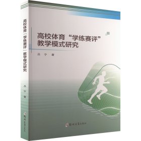 高校体育