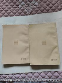 周文选集