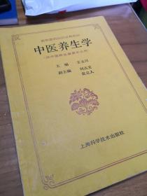 中医养生学……6架上