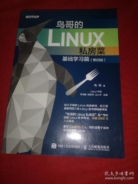 鸟哥的Linux私房菜 基础学习篇 第四版