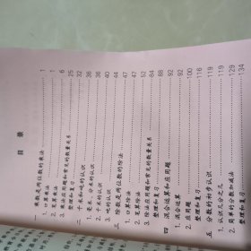 九年义务教育五年制小学科教书，数学第五册（书页无涂画笔迹等）