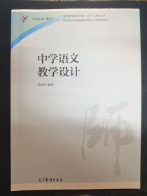 中学语文教学设计