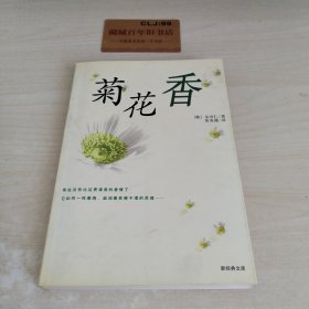 菊花香Z420