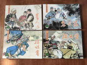 变天记 上美50开平装连环画（套4册）