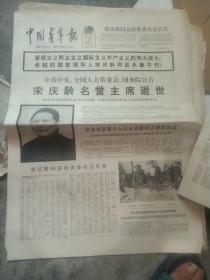 1981年5月中国青年报13张合售如图