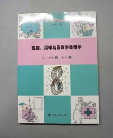 歪招、月球鸟及数字命理学