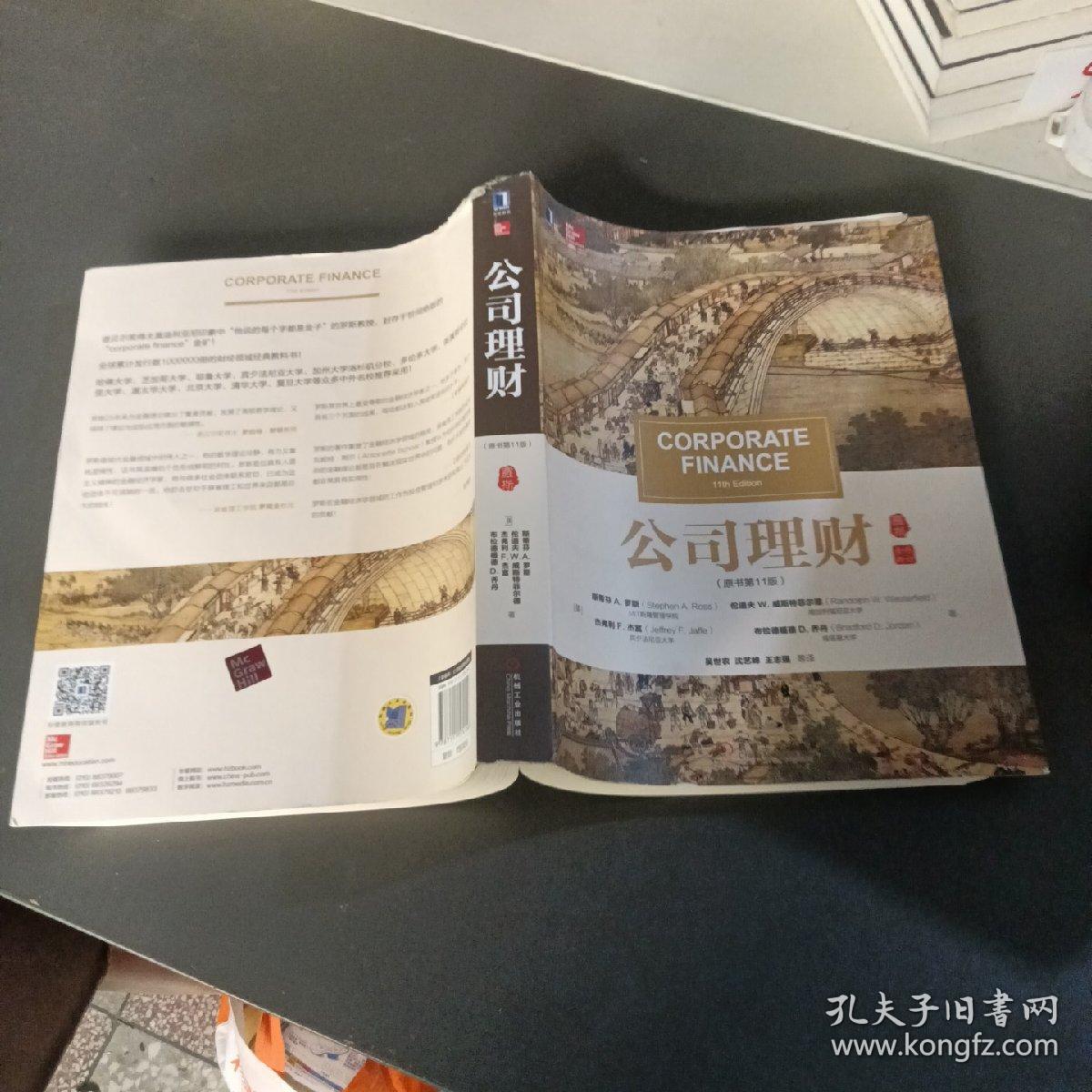 公司理财
