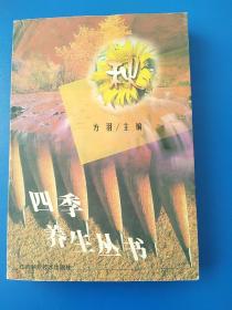 四季养生丛书.秋