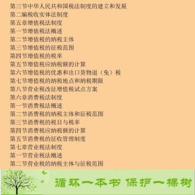 书籍品相好择优税法第四版4版徐孟洲中国人民大学出版社徐孟洲、徐阳光；曾宪义、王利明编中国人民大学出版社9787300157207