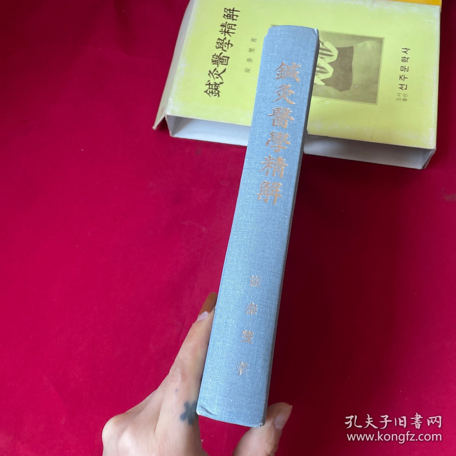 点击查看原图 鍼灸医学精解(韩文)
