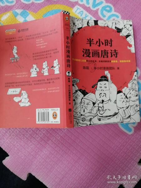 半小时漫画唐诗