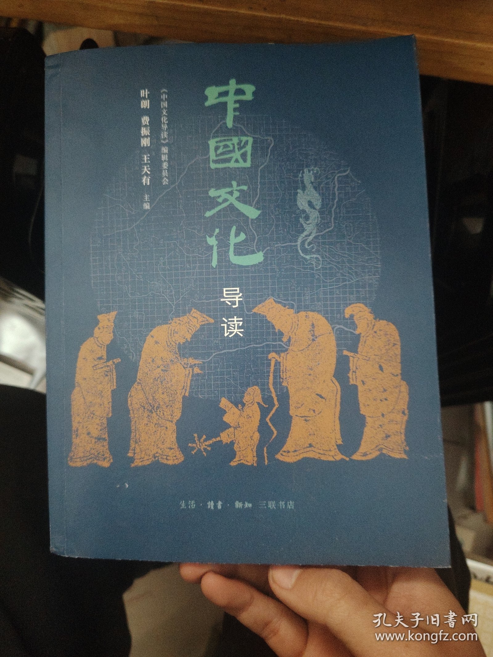 中国文化导读