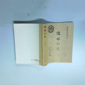 儒林外史