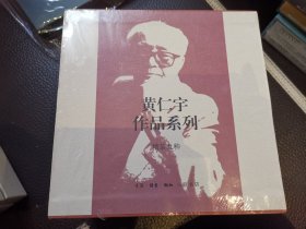 黄仁宇作品系列 精装九册