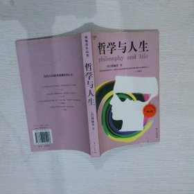 哲学与人生