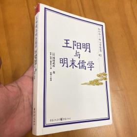 王阳明与明末儒学：知行合一的心学智慧02