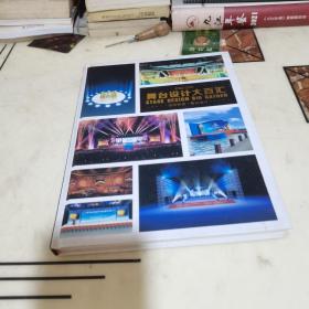舞台设计大百汇（附DVD10张）