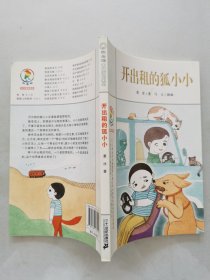 开出租的狐小小