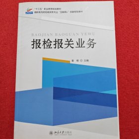 报检报关业务