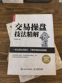 交易操盘技法精解