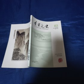 辽宁文史2024第3期，总第11期