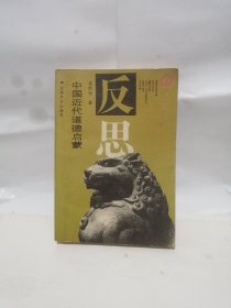 中国近代道德启蒙