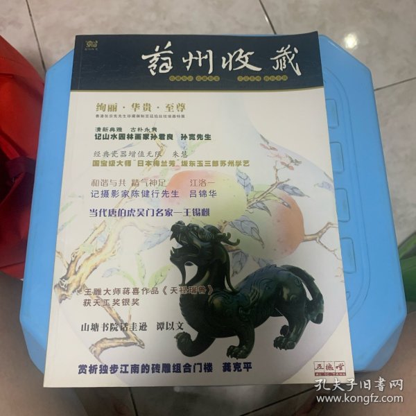 苏州收藏