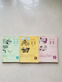 80年代初中英语课本 第四五六册3本合售（内页无笔迹）人教版