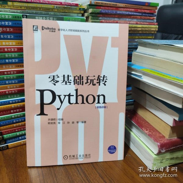 零基础玩转Python