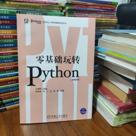 零基础玩转Python