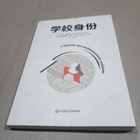 学校身份