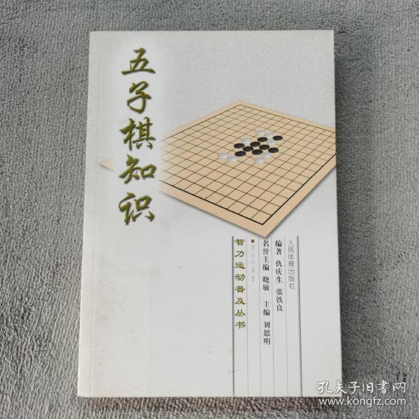 五子棋知识